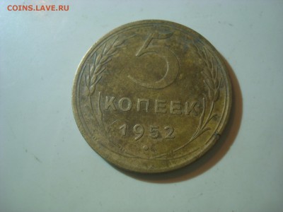 5 коп. 1952. Какой шт? - DSC09754 - копия.JPG