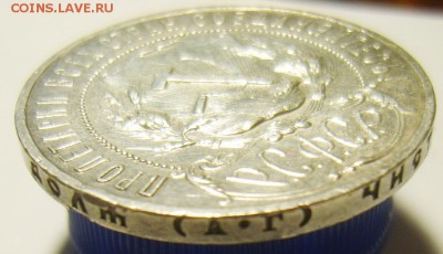 1 рубль 1921г АГ. Полуточка до 12.12.15г 22.30 МСК - S8303004_exposure.JPG
