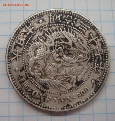 ONE YEN, Япония, кроновый размер, серебро - DSC02771.JPG