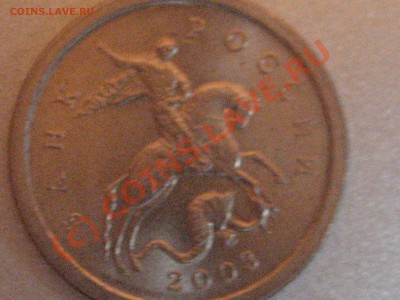 1 копейка 2005 М шт. 1Б? - IMG_2308