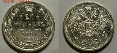 20 копеек 1902 г. Красивые! Оценка! - 20151210_192710