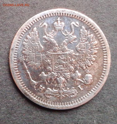 10 копеек 1876 г - IMG_20151210_105159