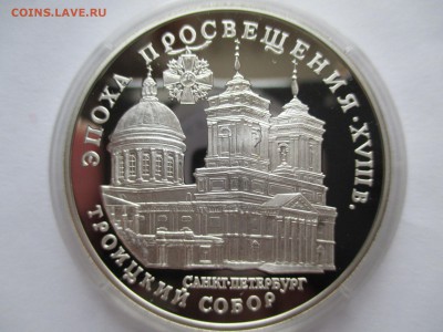 3РУБЛЯ ТРОИЦКИЙ СОБОР до 16 12 15 22 00 МСК - IMG_0444.JPG
