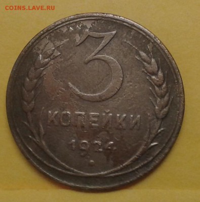 1копейка 1924г с Рубля(БОНУСЫ) до 14.12.2015г в 22.00мск - 20151210_085859