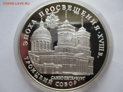 3РУБЛЯ ТРОИЦКИЙ СОБОР до 16 12 15 22 00 МСК - IMG_0443.JPG