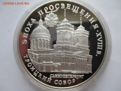 3РУБЛЯ ТРОИЦКИЙ СОБОР до 16 12 15 22 00 МСК - IMG_0442.JPG