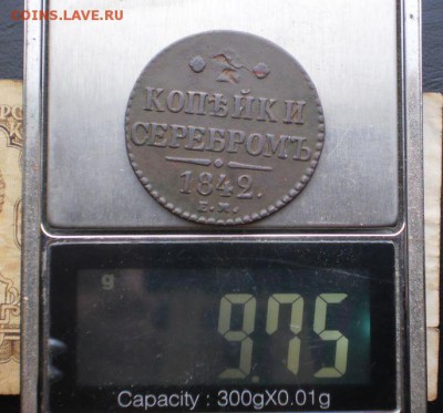 2 коп.1842г.(малый вес 9.75г.)до 15.12.15.в 22-00 мск. - PC100350.JPG