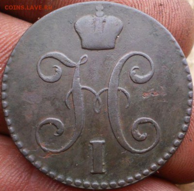 2 коп.1842г.(малый вес 9.75г.)до 15.12.15.в 22-00 мск. - PC100346.JPG