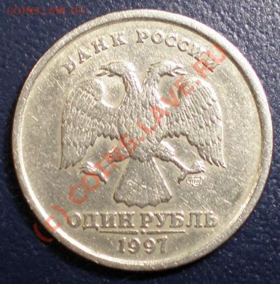 полный раскол 1рубль 1997г.(спмд) до 19.09.2010 21-00 Мск. - P9170013
