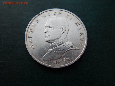 1 руб ЖУКОВ - 023.JPG