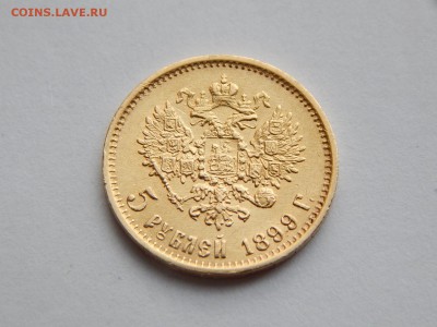 5 рублей 1899 ФЗ - image