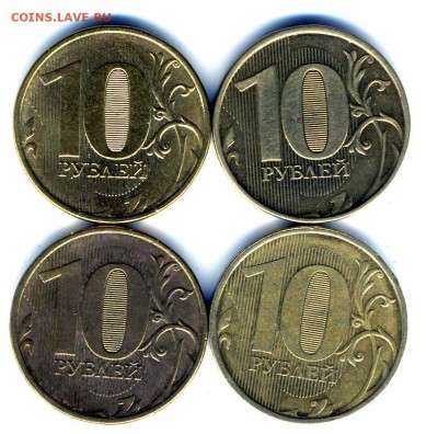 10 рублей 4 штуки полный раскол 2011, 2012, 2013 - img447