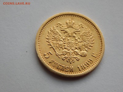 5 рублей 1899 ЭБ - image