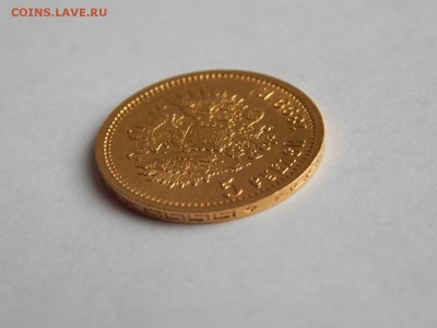 5 рублей 1899 ЭБ - image