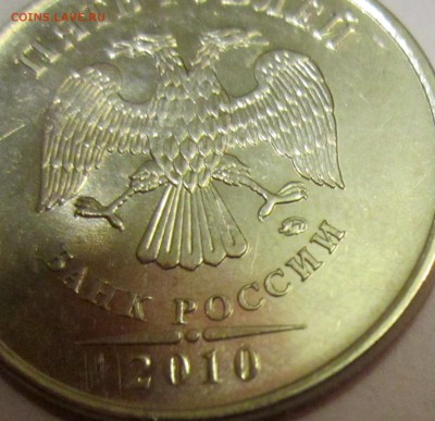 7 пятёрок 2010 ММД с разновидностями.До 22.00.14.12.2015 г. - 2015-12-10 16-28-25.JPG