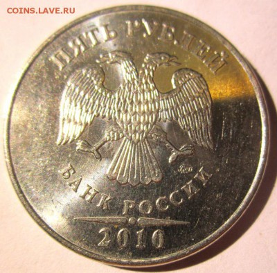 7 пятёрок 2010 ММД с разновидностями.До 22.00.14.12.2015 г. - 2015-12-10 16-12-33.JPG