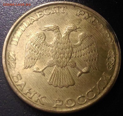 50 рублей 1993 год - IMAG0317