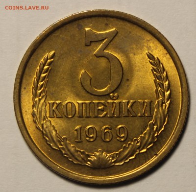 3 копейки 1969г в штемпельном блеске - IMG_9762.JPG