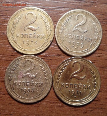 2 копейки СССР 4 штучки.до 14.12.2015г. - 008.JPG
