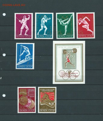 СССР-1972 г. XX летние Олимпийские игры. до 12.12.15 г - 67