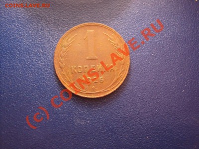 1 Копейка 1925 г. - DSC01054.JPG