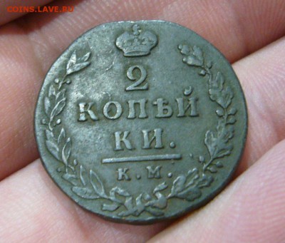 2 копейки 1812 КМ АМ - маленький размер - 12-12-15 - 7