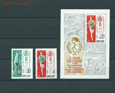 СССР-1969 г. IX летняя Спартакиада профсоюзов. до 12.12.15 - 69