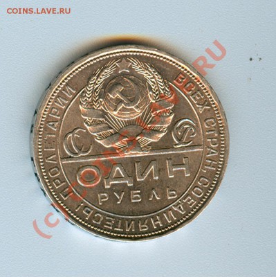 1 рубль 1924 хороший. (окончание до 22.09.2010 в 22.00) - сканирование0043