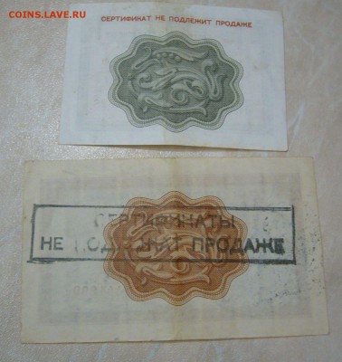 Внешпосылторг - сертификаты - 1 рубль + 5 копеек - 77 (1)