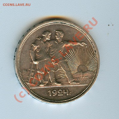 1 рубль 1924 хороший. (окончание до 22.09.2010 в 22.00) - сканирование0044