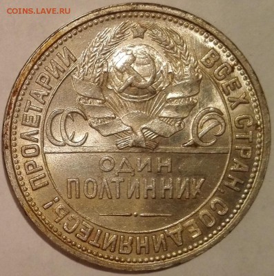 полтинник 1926 UNC - 3