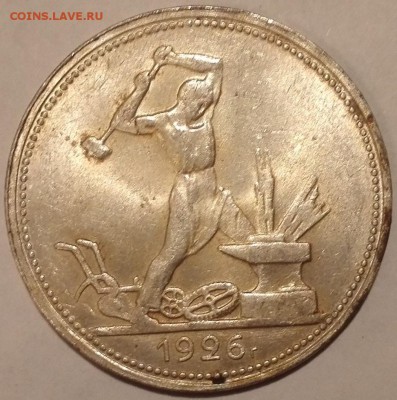 полтинник 1926 UNC - 1