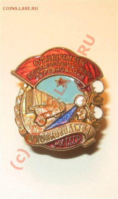 Отличник хлопководства - 1228732319