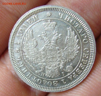 25 копеек 1855 - 12-12-15 - 44
