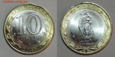 БИМ 10 рублей освобождение выкус до 15.12.15 22:00 - вык-1