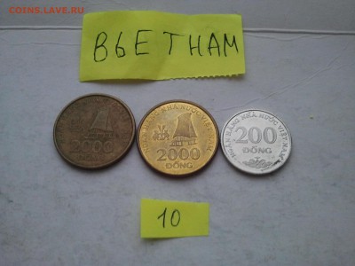 ФИКС: Вьетнам цена за монету, низкий - 2015-12-10 15.15.55