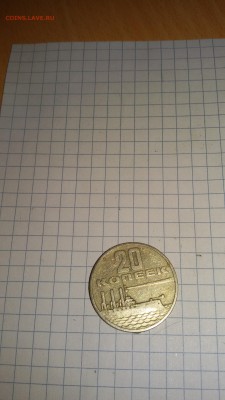 20 копеек 1917 1967 аврора 11 12 до 23 50 - 20150310_214116