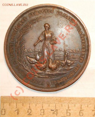 Медаль За Полезные Труды В Птицеводстве (нач. ХХ в.) - 1228732320