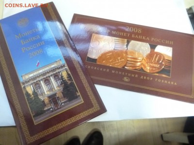 ДК Набор 2008 Гознак ММД с 1 рубля 17.12 22.00 - P1210859.JPG
