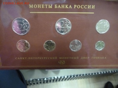 ДК Набор 2008 СПМД Гознак с 1 рубля 17.12 22.00 - P1210863.JPG