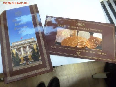 ДК Набор 2008 СПМД Гознак с 1 рубля 17.12 22.00 - P1210862.JPG