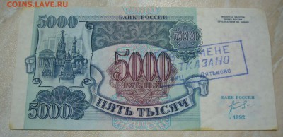5000 рублей 1992 г - В ОБМЕНЕ ОТКАЗАНО - серия ИЬ - 12-12-15 - 66