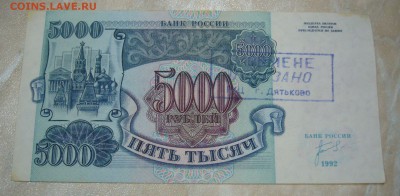 5000 рублей 1992 г - В ОБМЕНЕ ОТКАЗАНО - серия ИЕ - 12-12-15 - 77