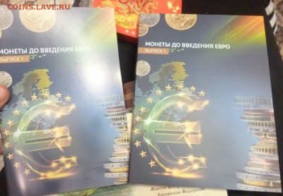 ДК Альбом смонетами "До евро"+ Каталог с 1 рубля 17.12 22.00 - P1210827.JPG