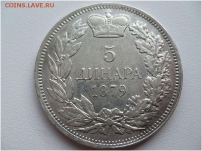 Оценка, 5 динаров 1879 - 1879.JPG
