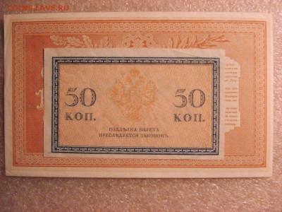 Две боны: рубль1898 и 50 копеек 1915 гг. aUnc до 13.12.2015 - DSC04709.JPG