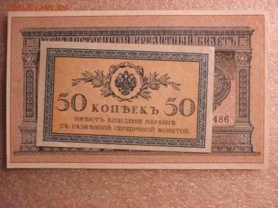 Две боны: рубль1898 и 50 копеек 1915 гг. aUnc до 13.12.2015 - DSC04708.JPG