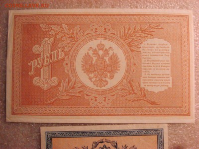 Две боны: рубль1898 и 50 копеек 1915 гг. aUnc до 13.12.2015 - DSC04705.JPG