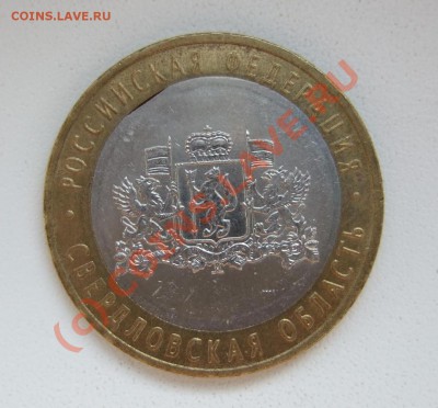 Брак 10 руб Свердловская обл - край листа до 22-00  23.09.10 - Av.JPG