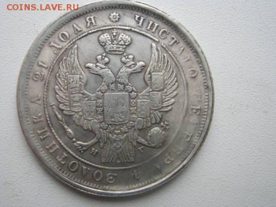 1 рубль 1833 - 22406437